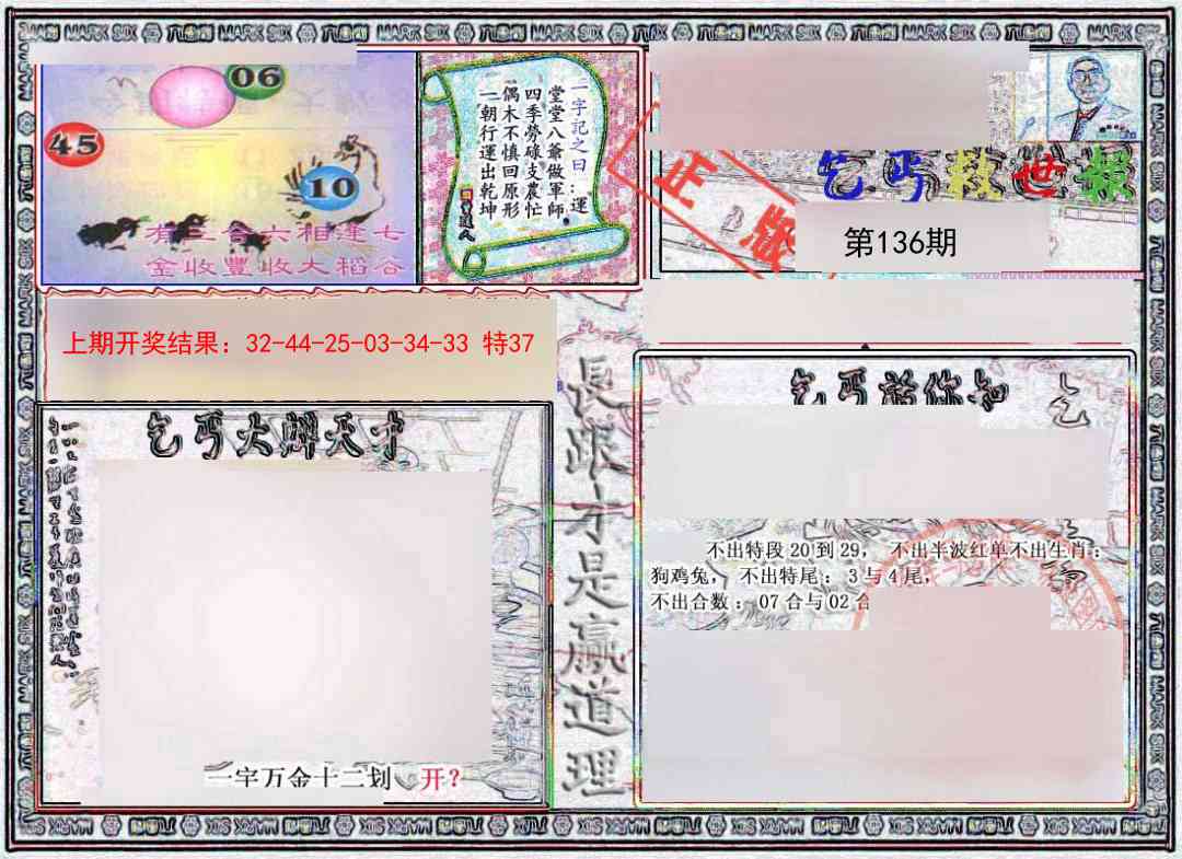 136期乞丐救世报[图]