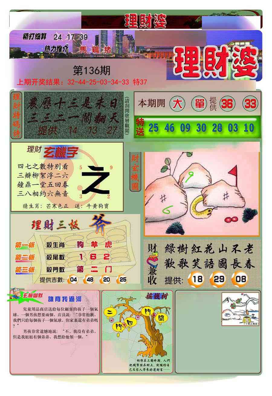 136期理财婆[图]