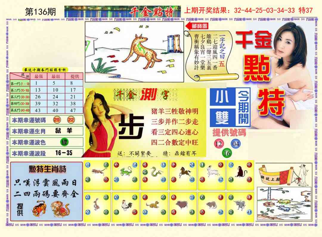 136期千金点特A[图]