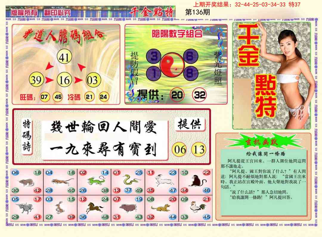 136期千金点特B[图]