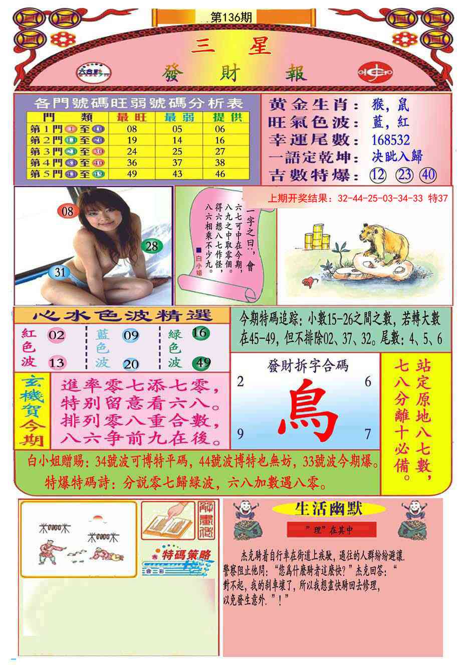 136期三星发财报(推荐)[图]