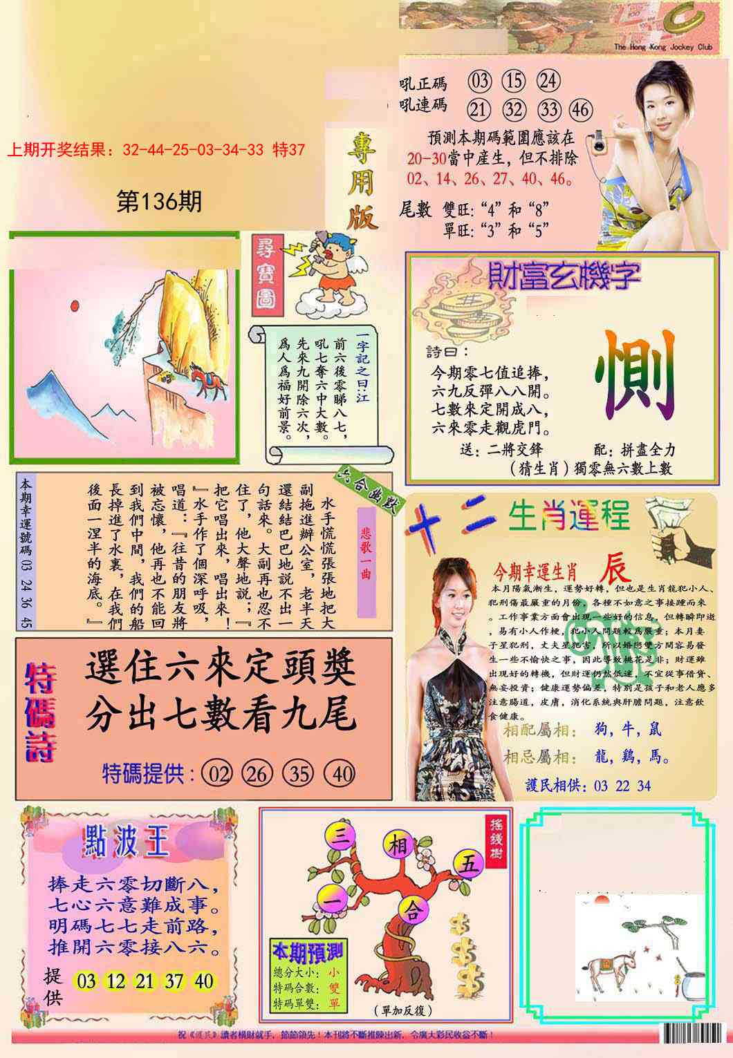 136期九龍专用版(推荐)[图]