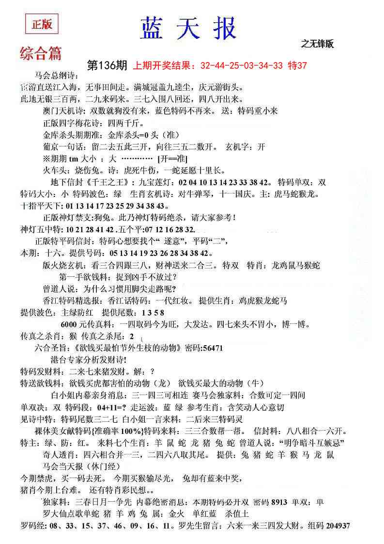 136期蓝天报(之无锋版)[图]