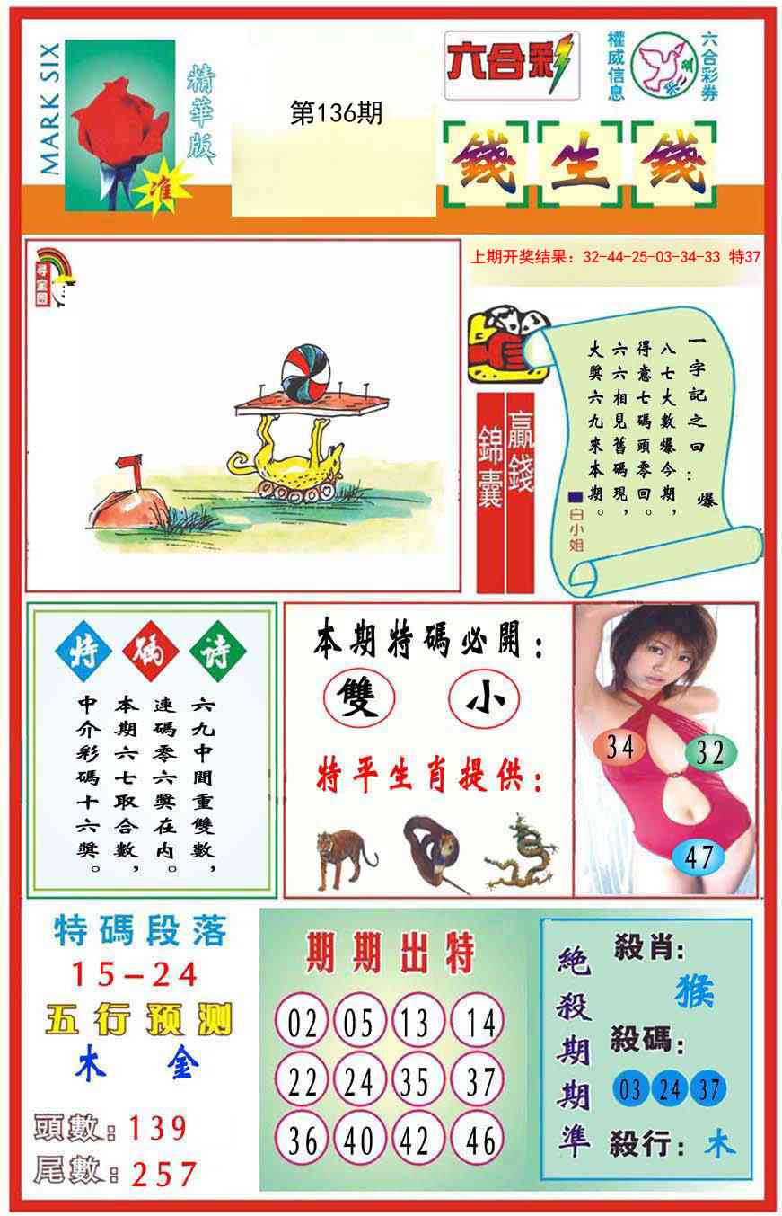 136期九龍钱生钱(推荐)[图]