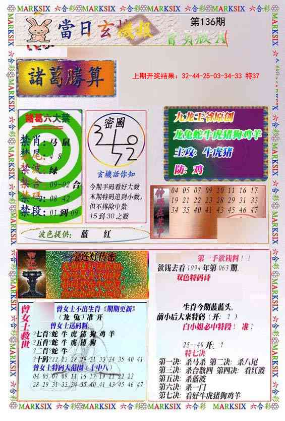 136期当日玄机-1[图]