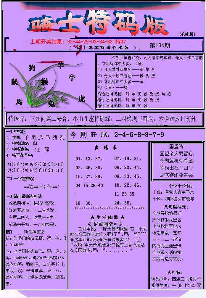 136期骑士特码版[图]