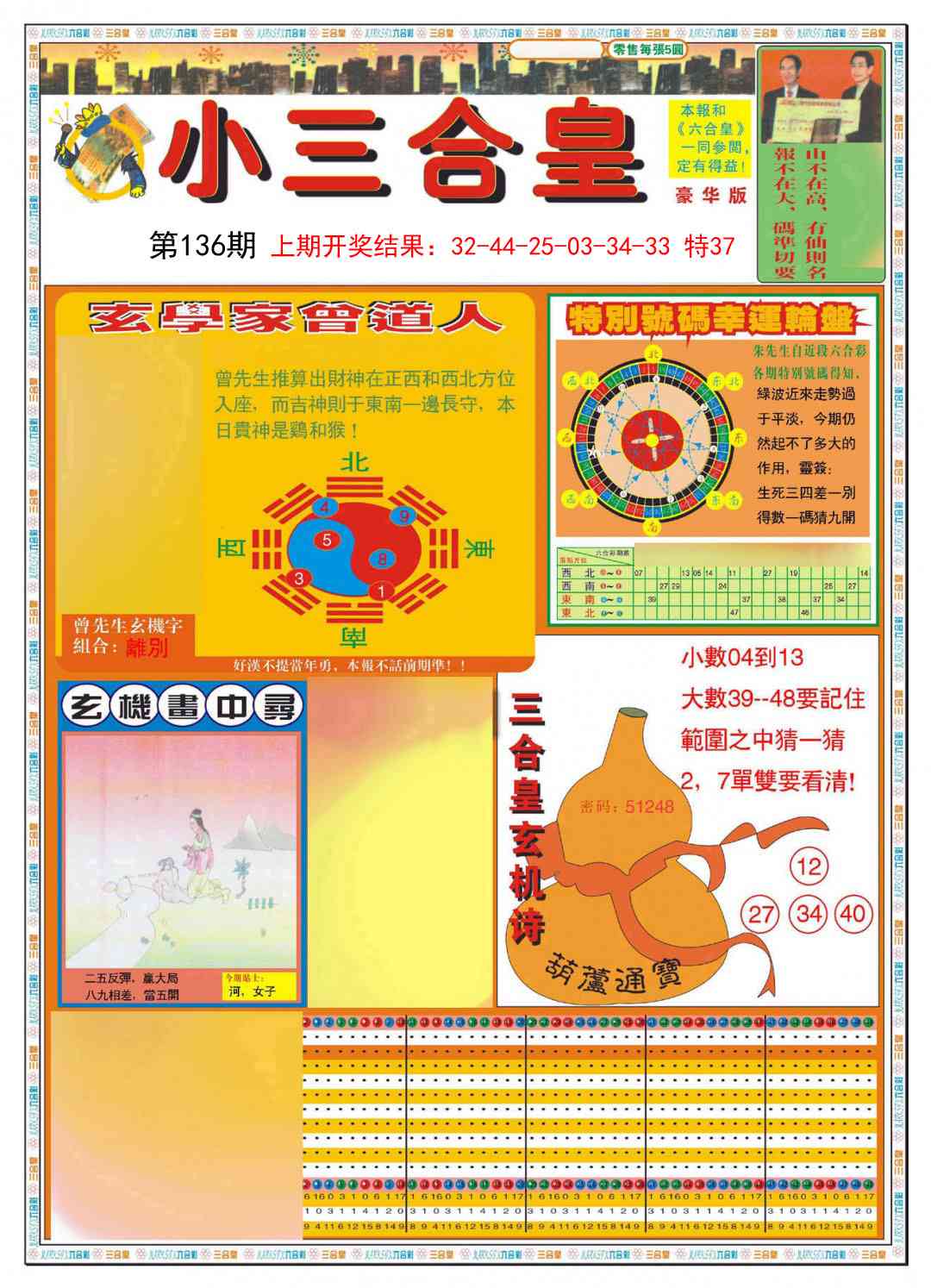136期小三合皇A[图]