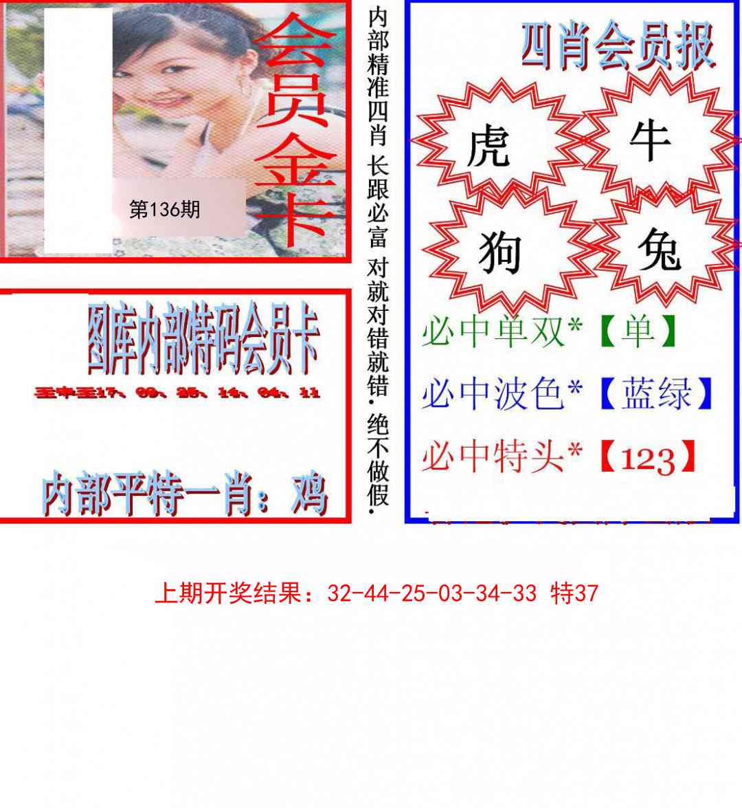 136期九龍四肖会员报[图]