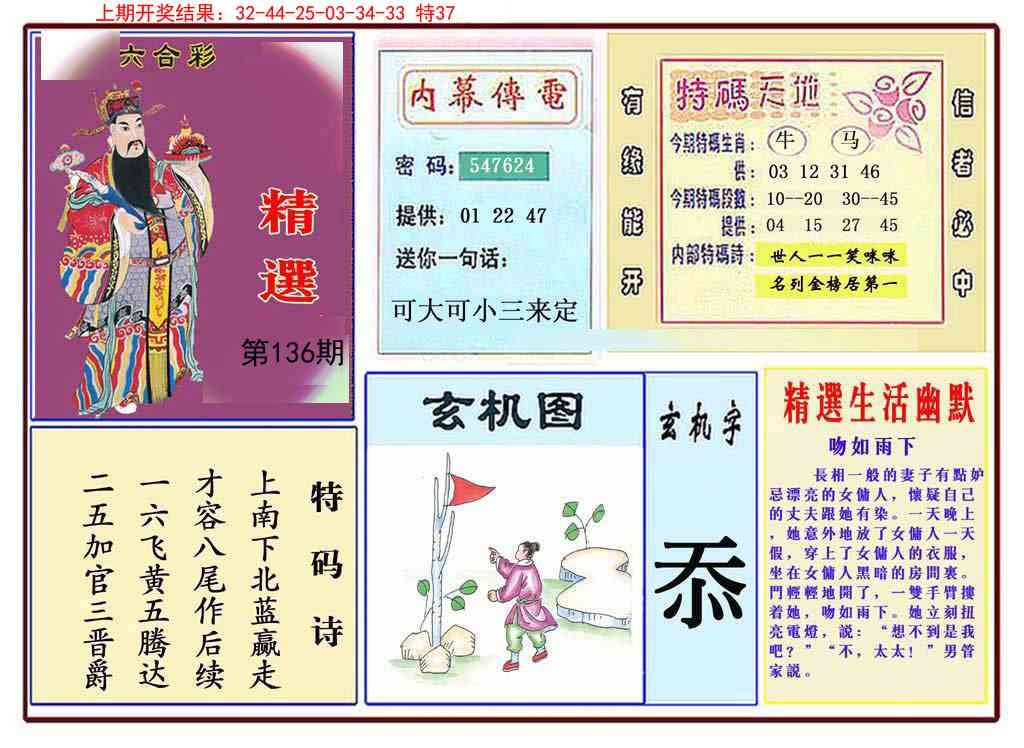 136期九龍精选(推荐)[图]