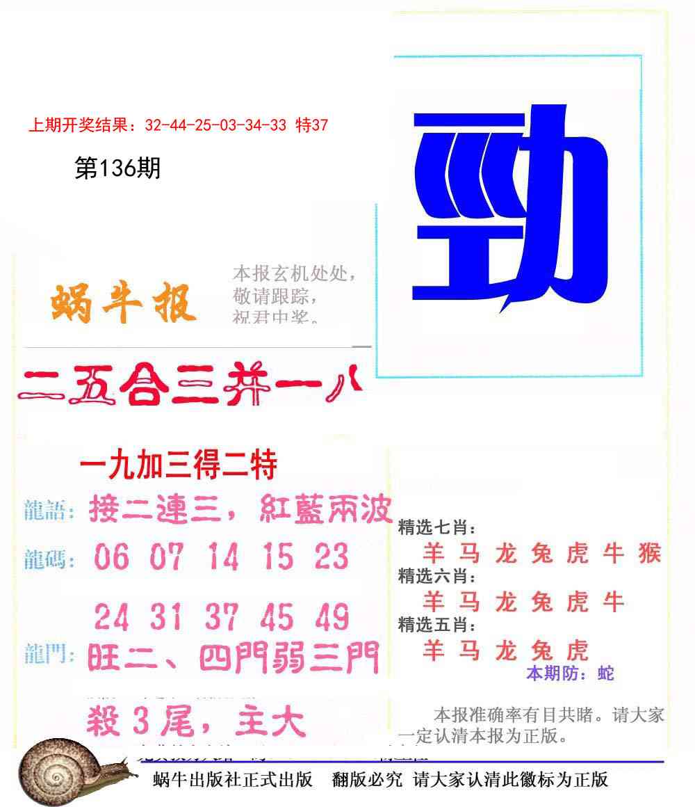136期蜗牛报[图]