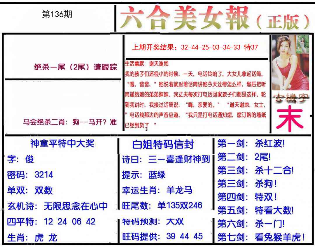 136期美女报[图]