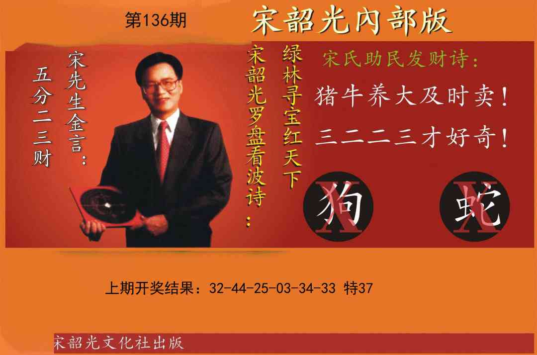 136期宋韶光内部版[图]