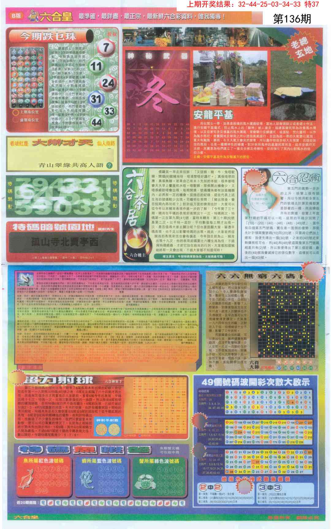 136期六合皇D[图]