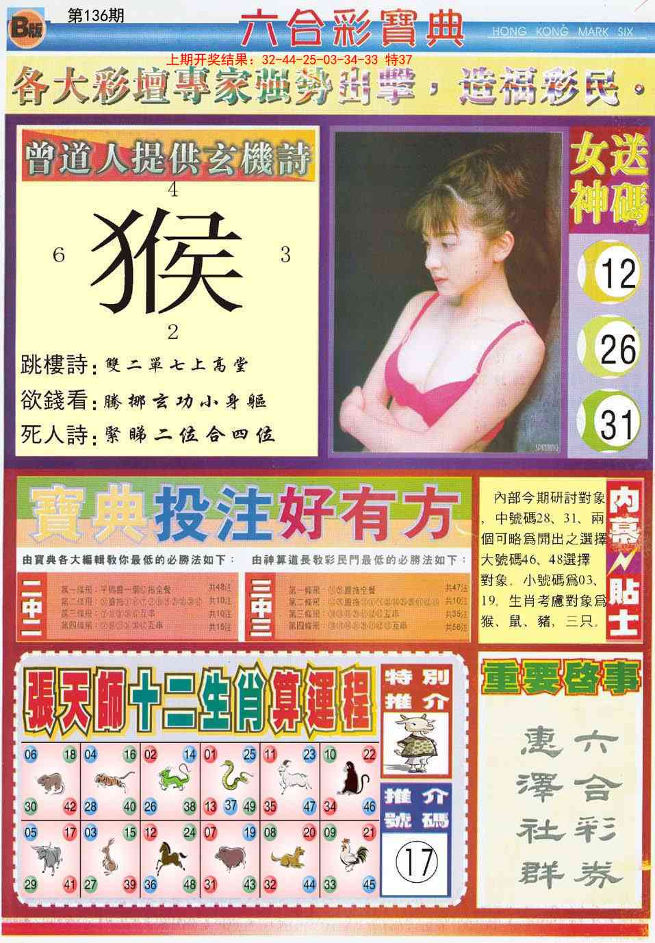 136期六合宝典B[图]