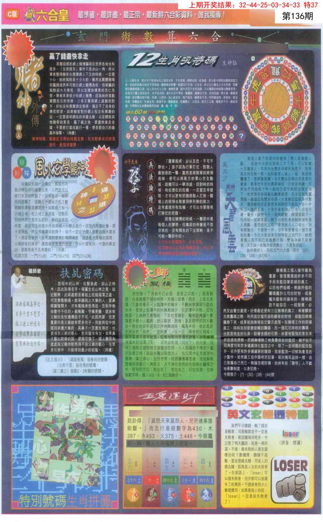 136期六合皇C[图]
