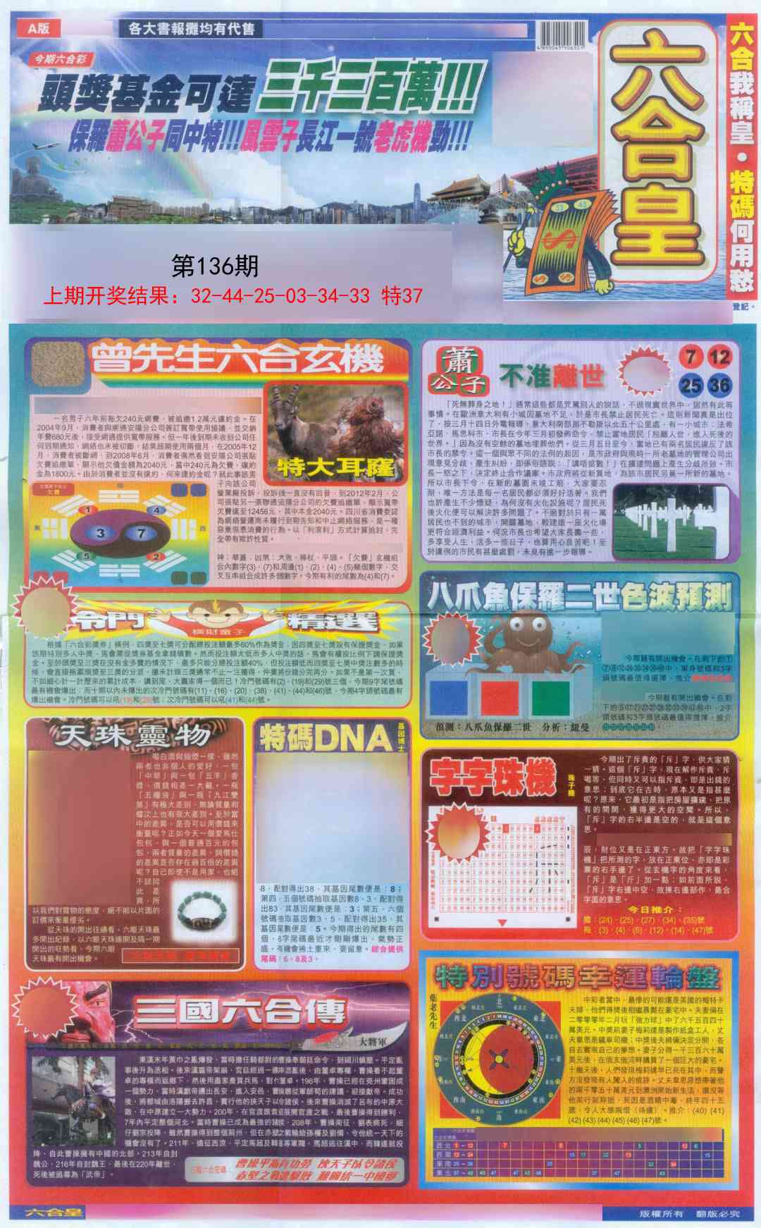 136期六合皇A[图]