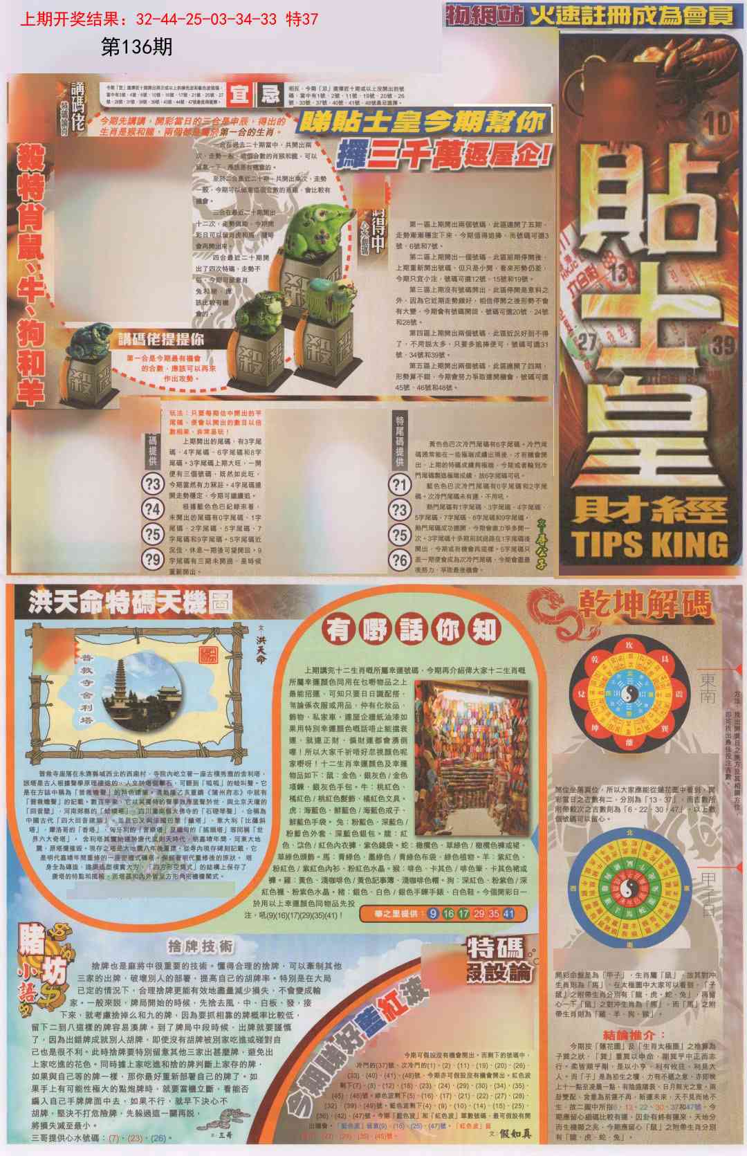 136期贴士皇A加大版[图]