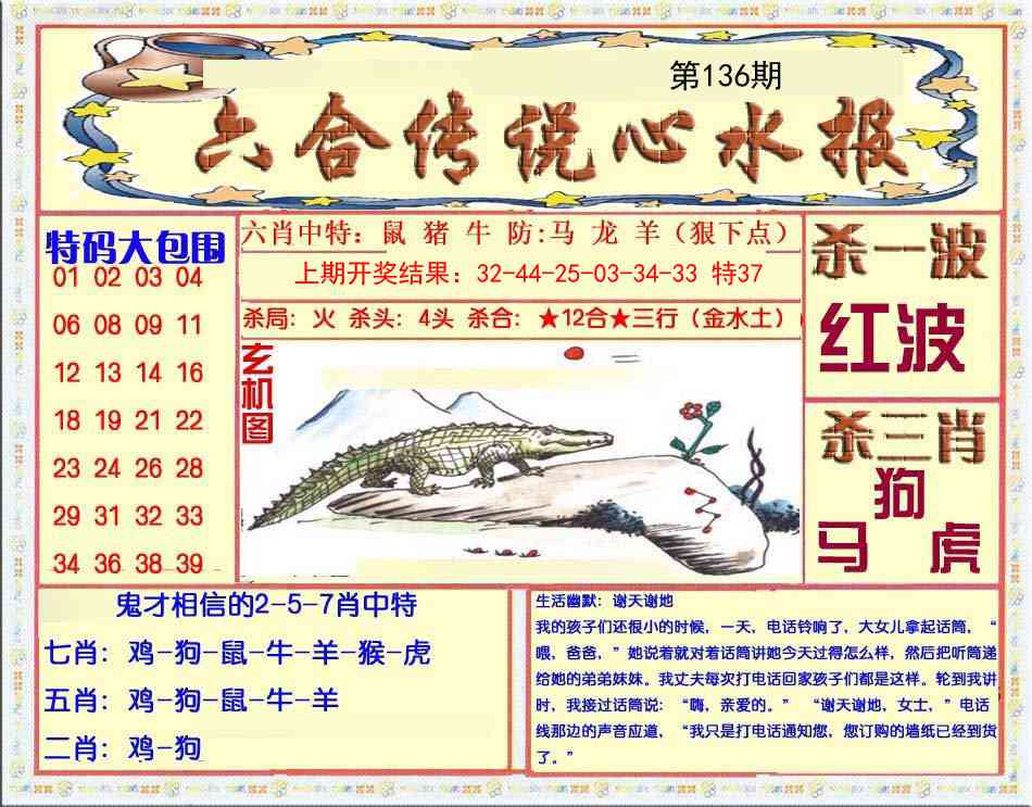 136期六合传说(心水版)[图]