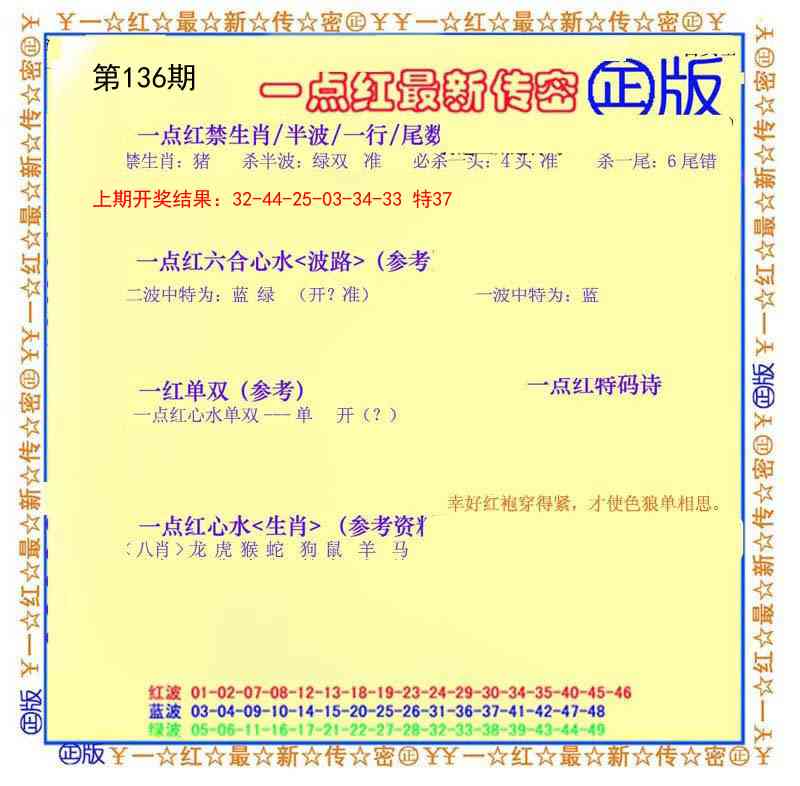 136期一点红最新传密[图]