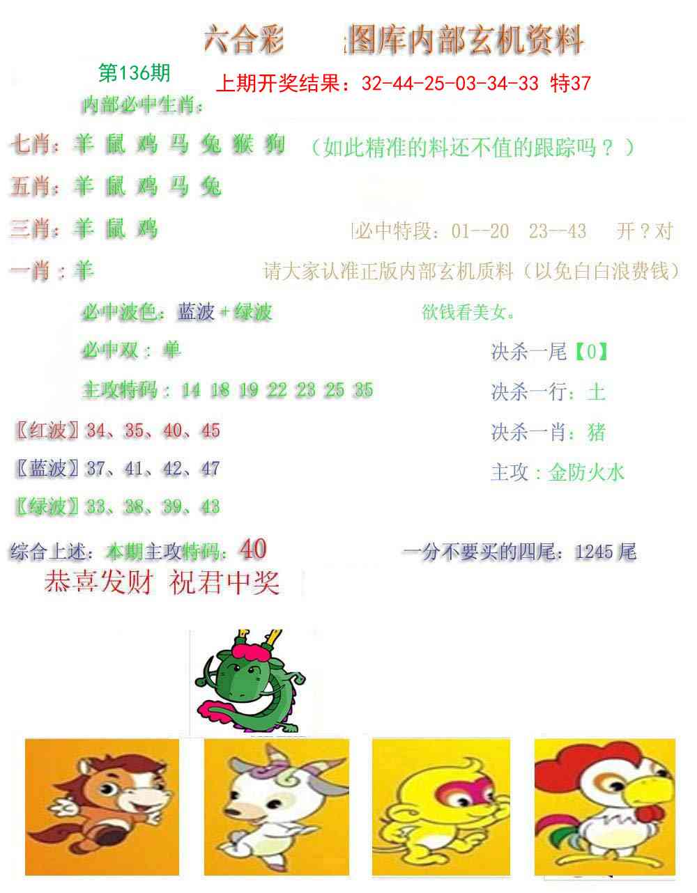 136期内部玄机资料[图]