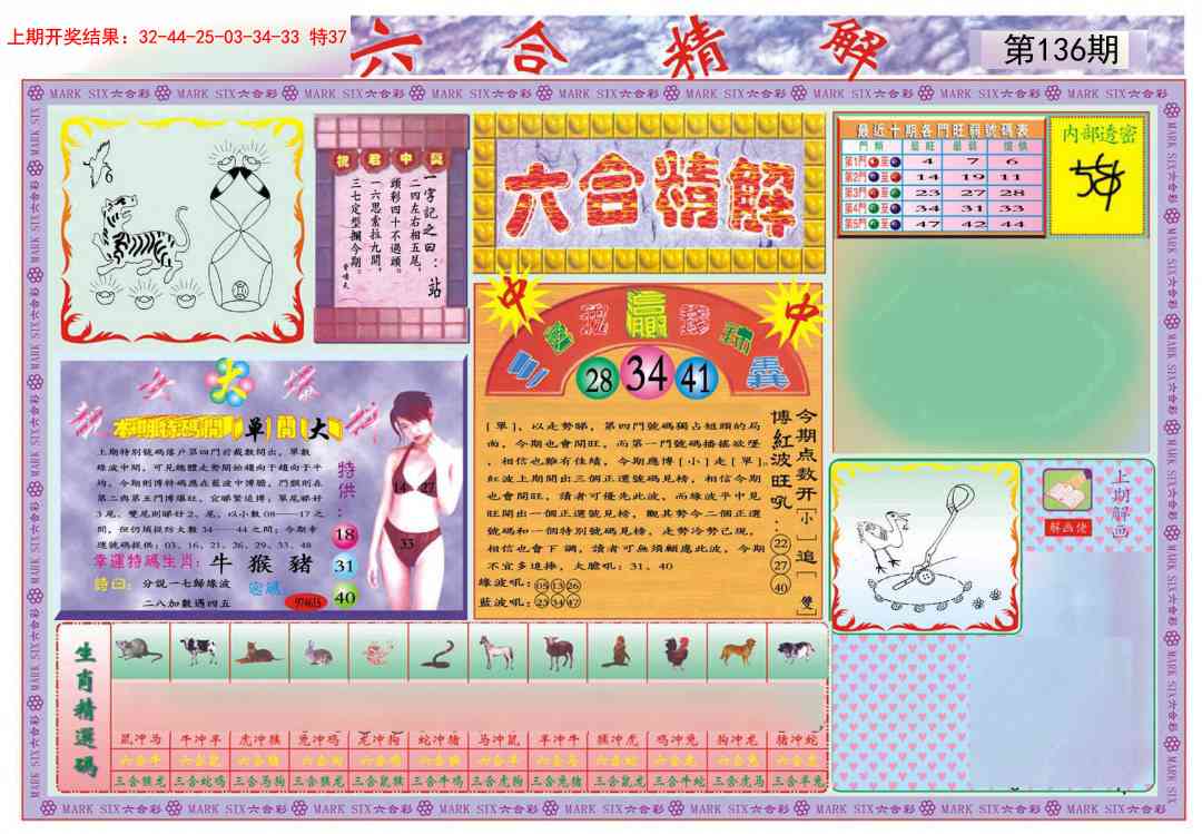 136期六合精解A[图]
