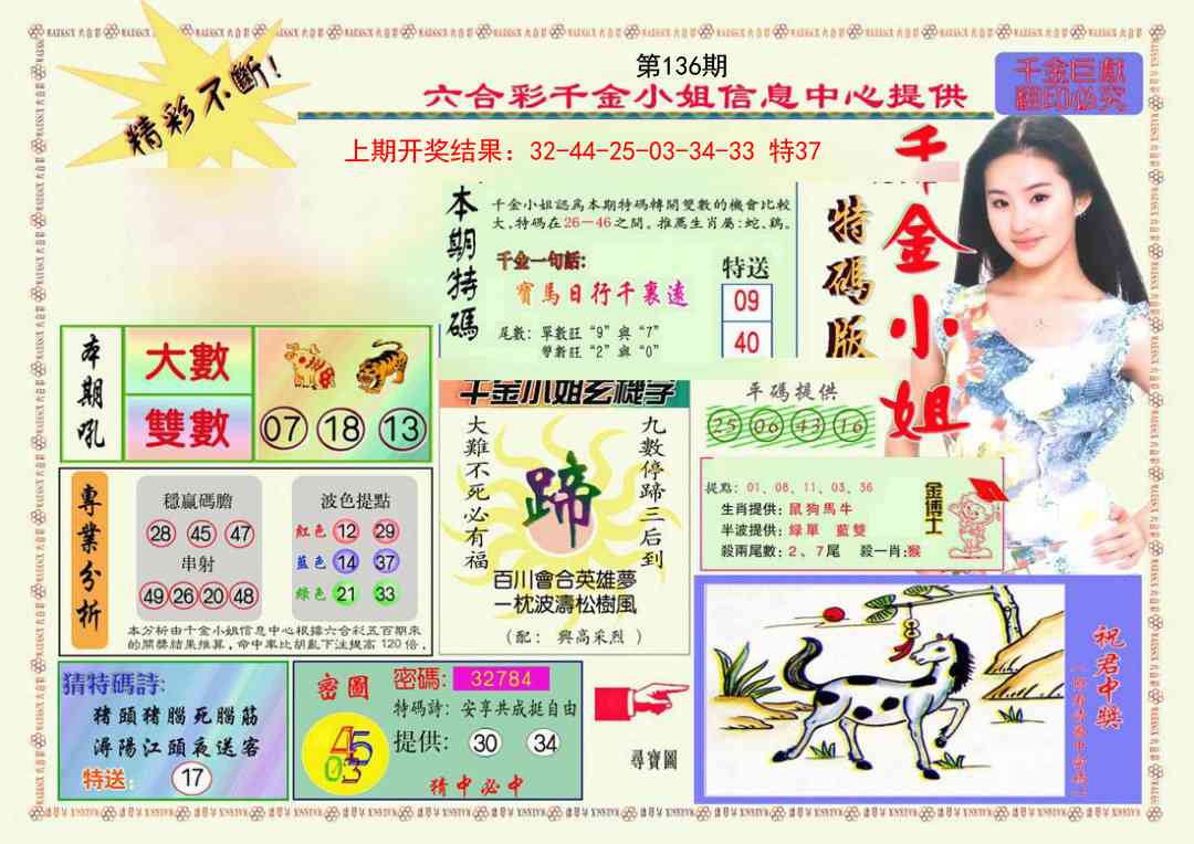 136期千金小姐A版[图]