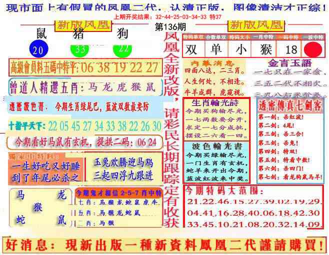 136期另二代凤凰报[图]