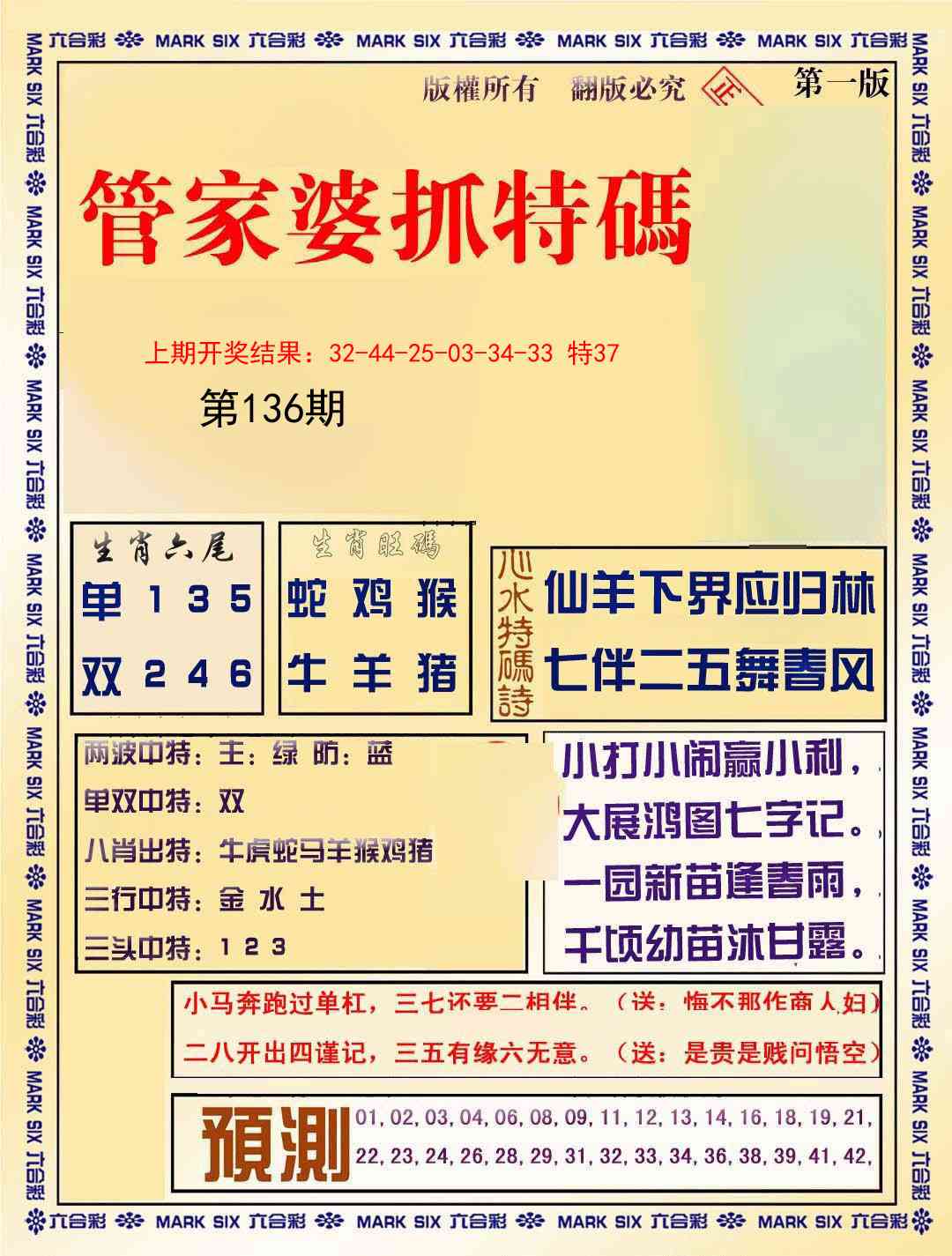136期管家婆抓特码A[图]
