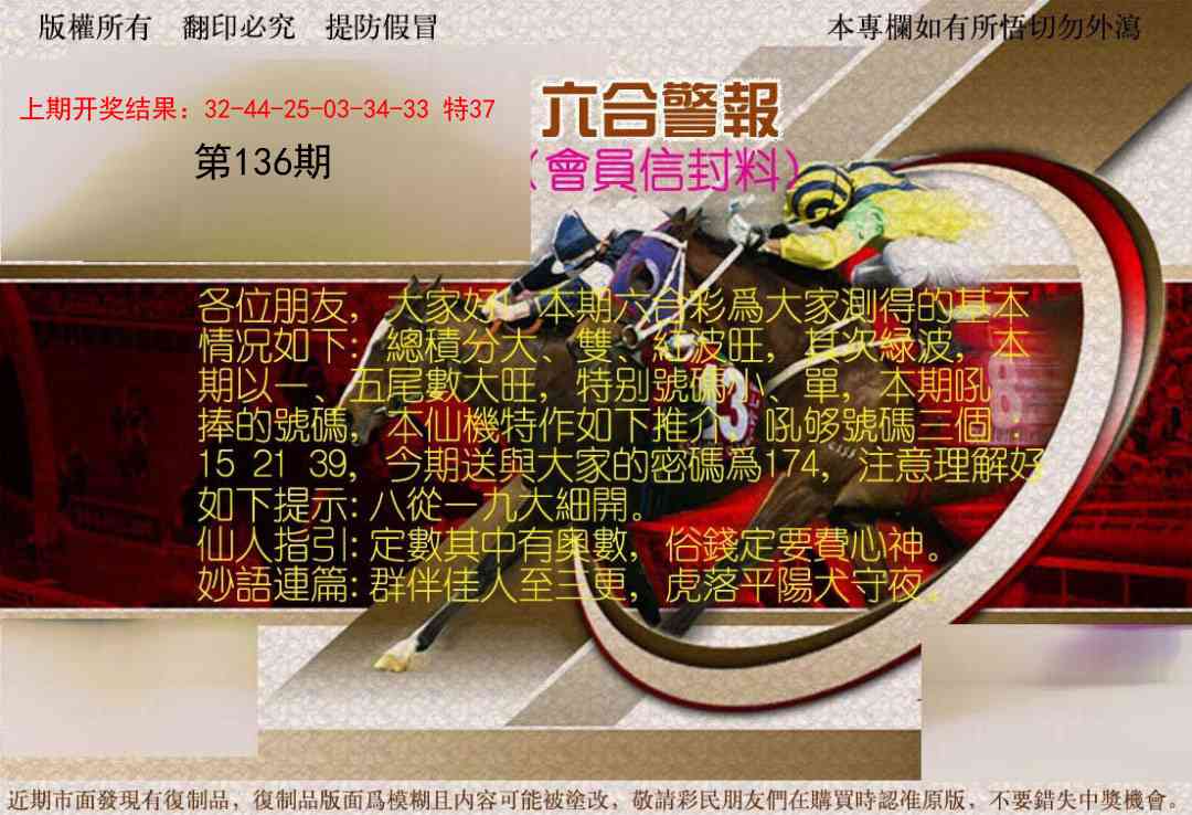 136期六合警报[图]