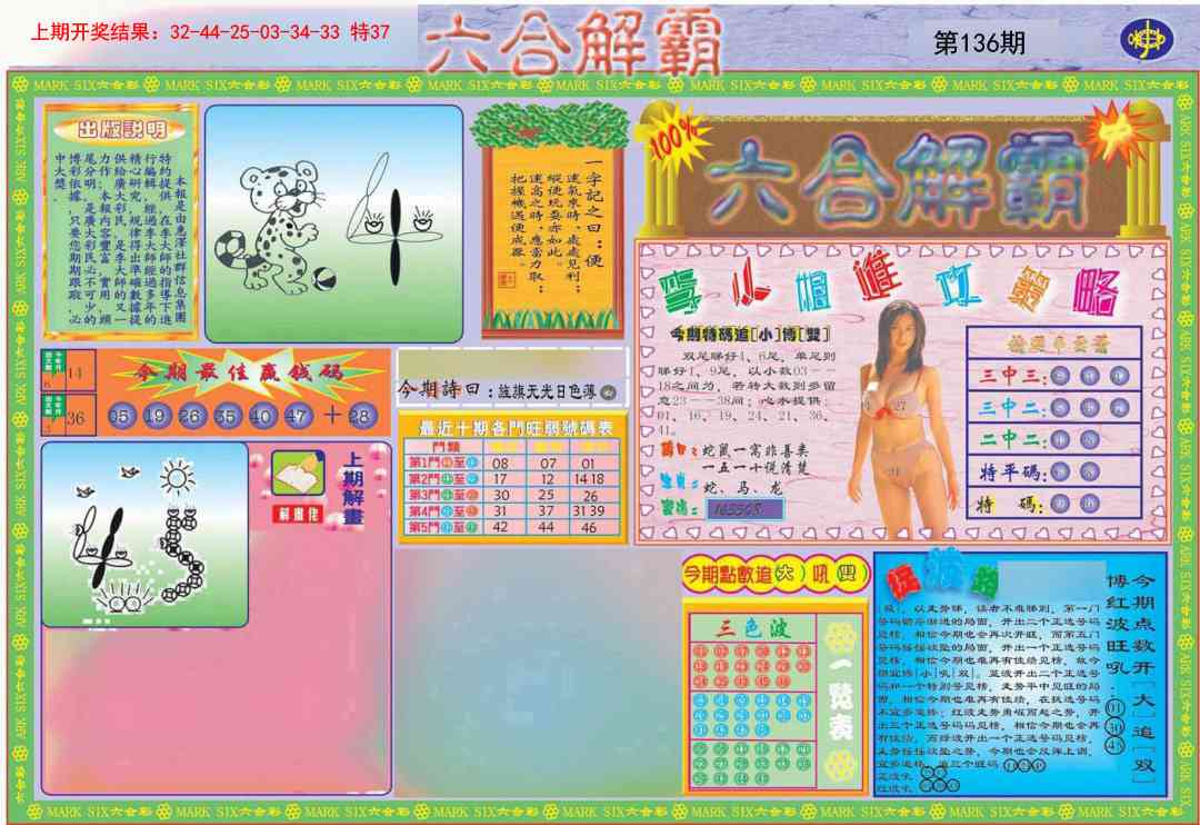 136期六合解霸A[图]