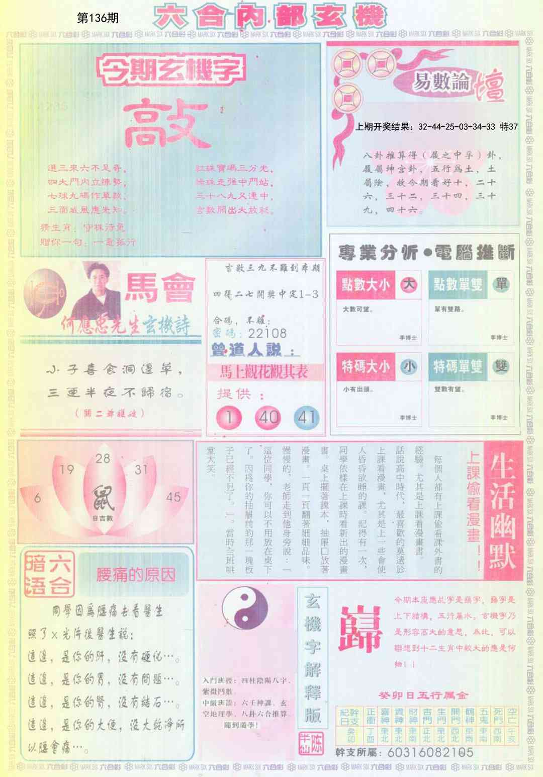 136期六合内部B加大版[图]