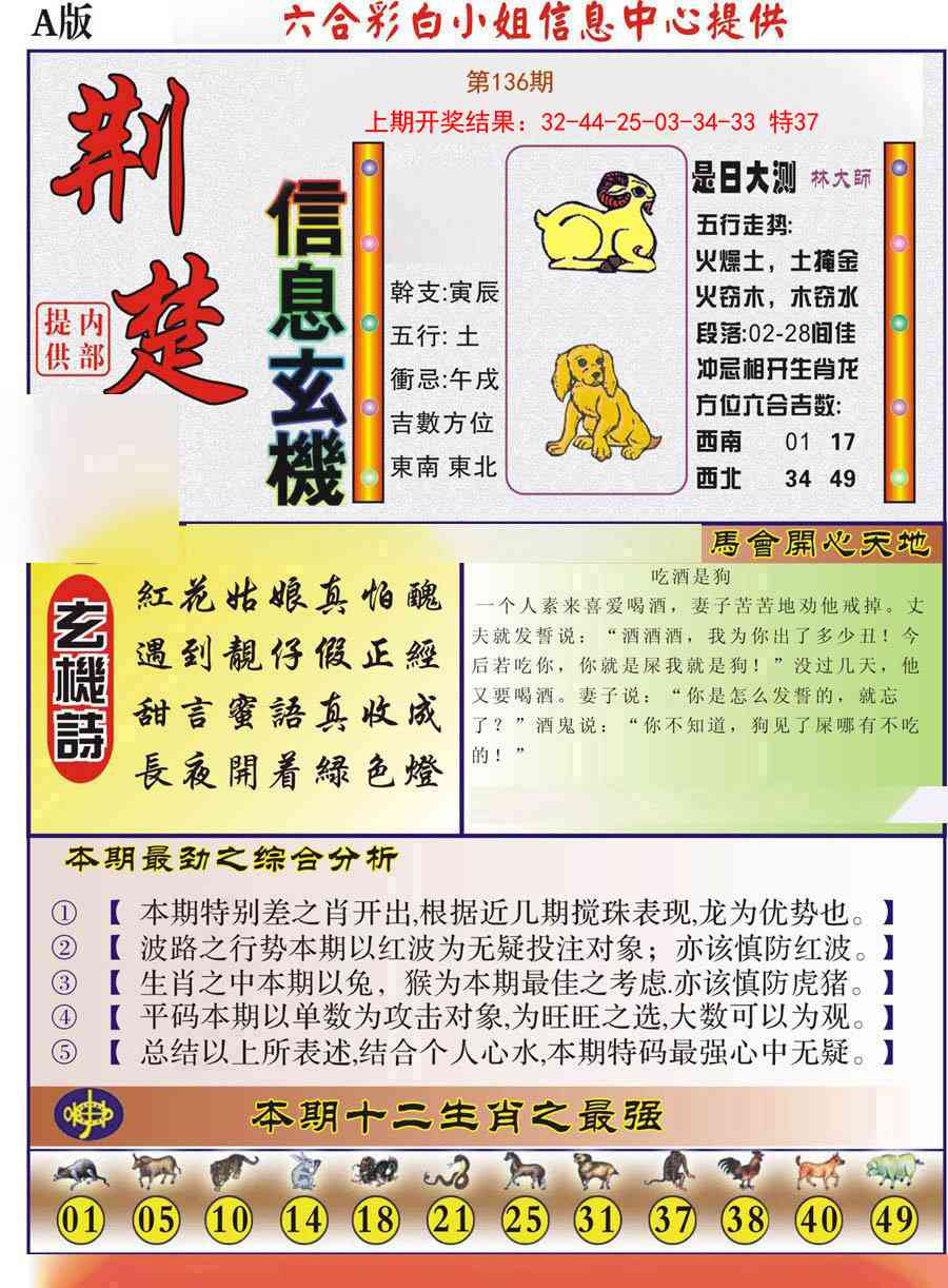 136期荆楚信息玄机A[图]