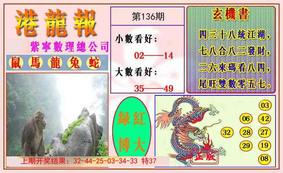 136期港龙报[图]