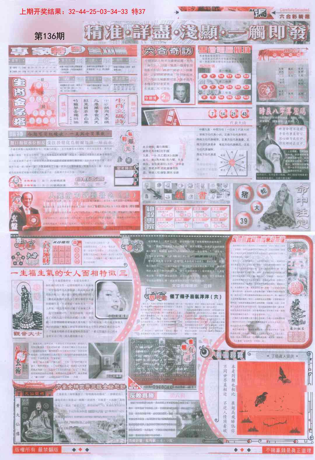 136期新六合精选D[图]