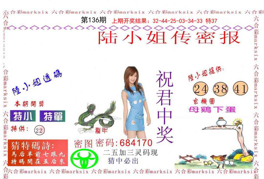 136期陆小姐传密A[图]