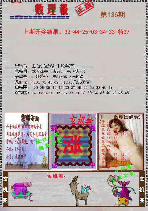 136期数理报[图]