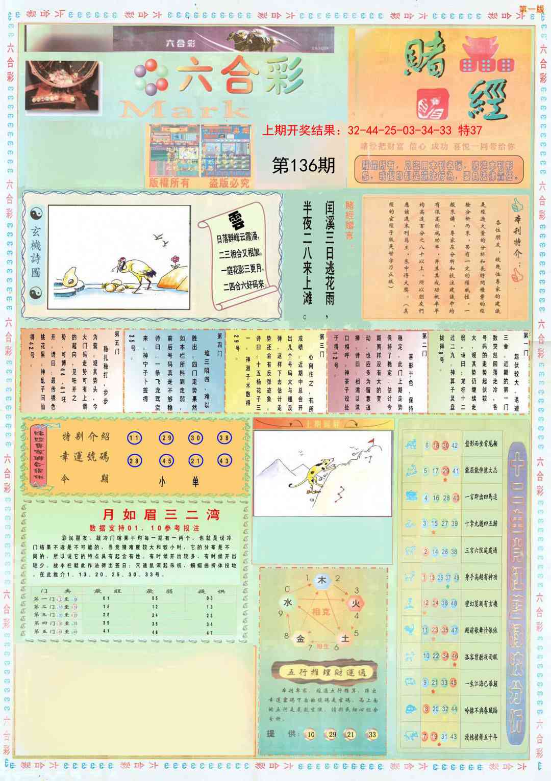 136期小赌经A[图]