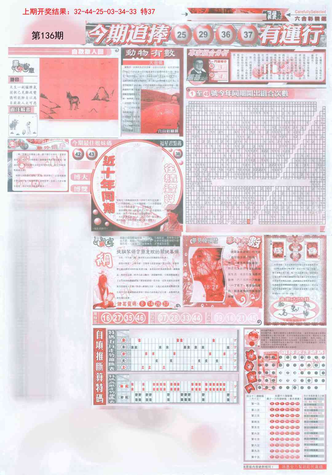 136期新六合精选B[图]
