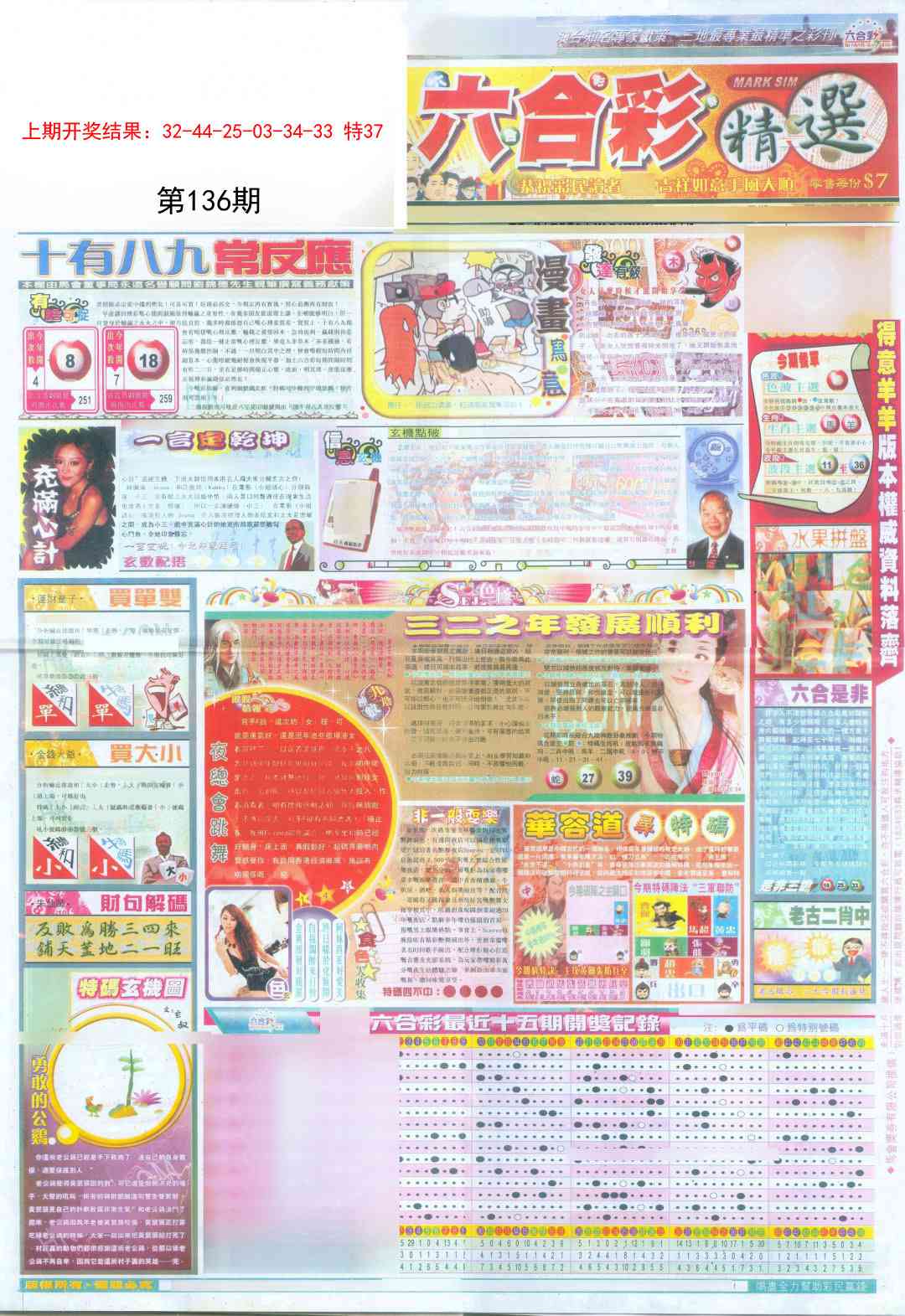136期新六合精选A[图]
