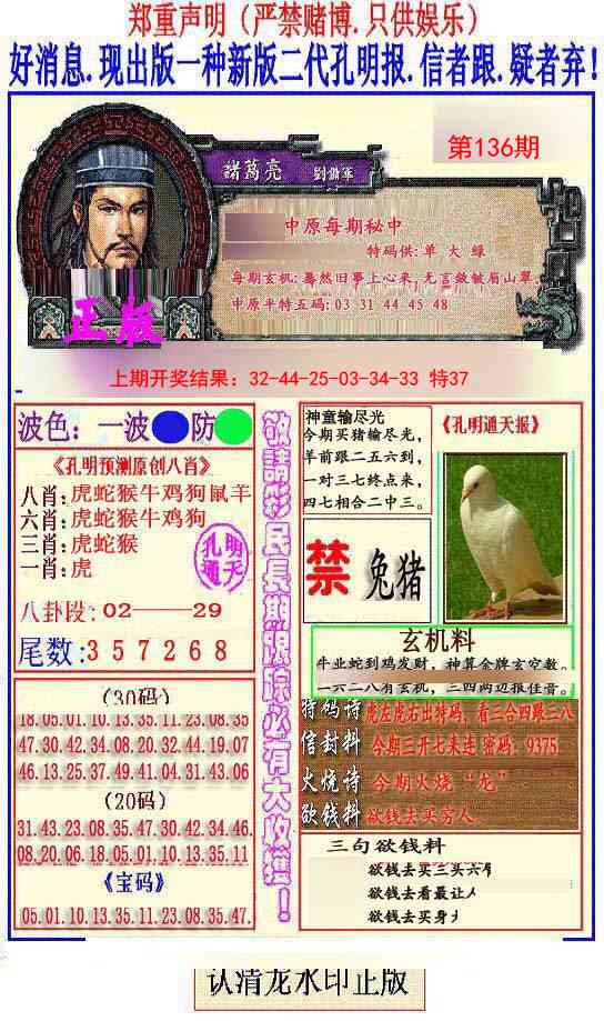 136期另二代孔明报[图]