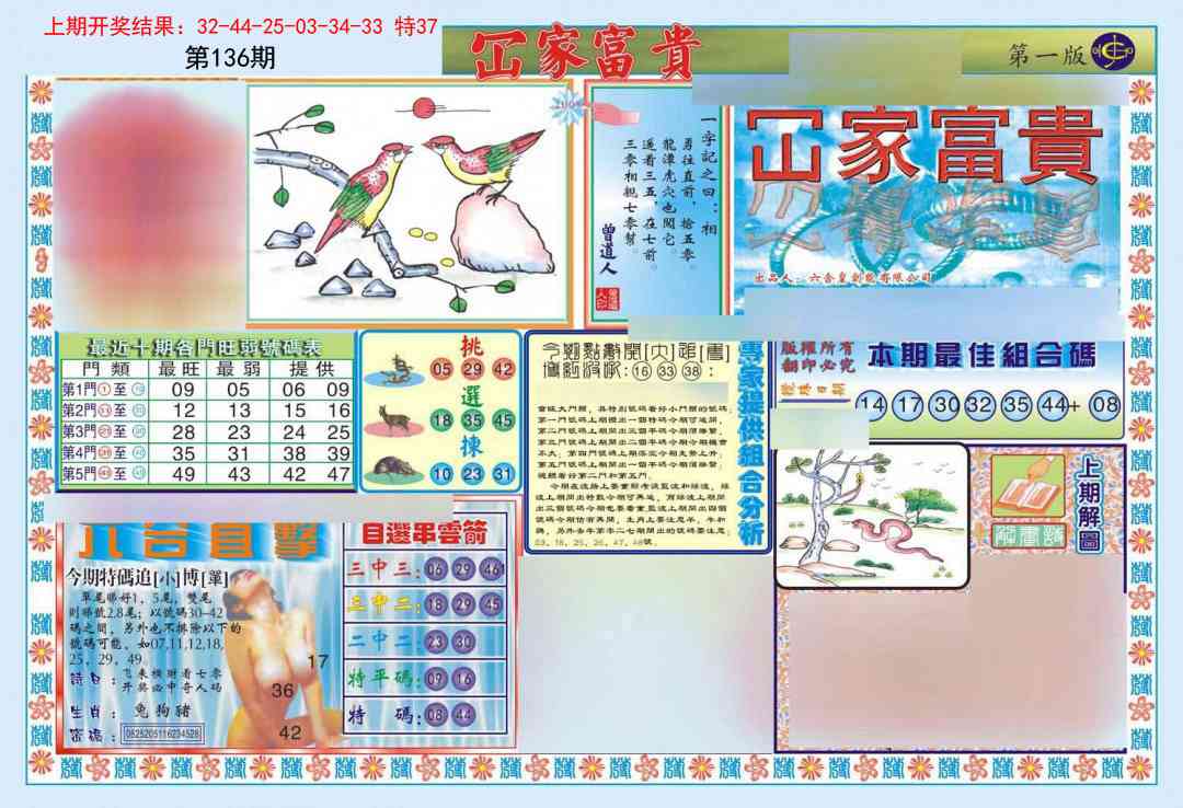 136期函家富贵-1[图]