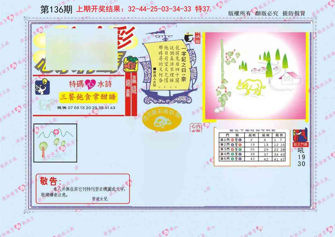 136期心水特码[图]