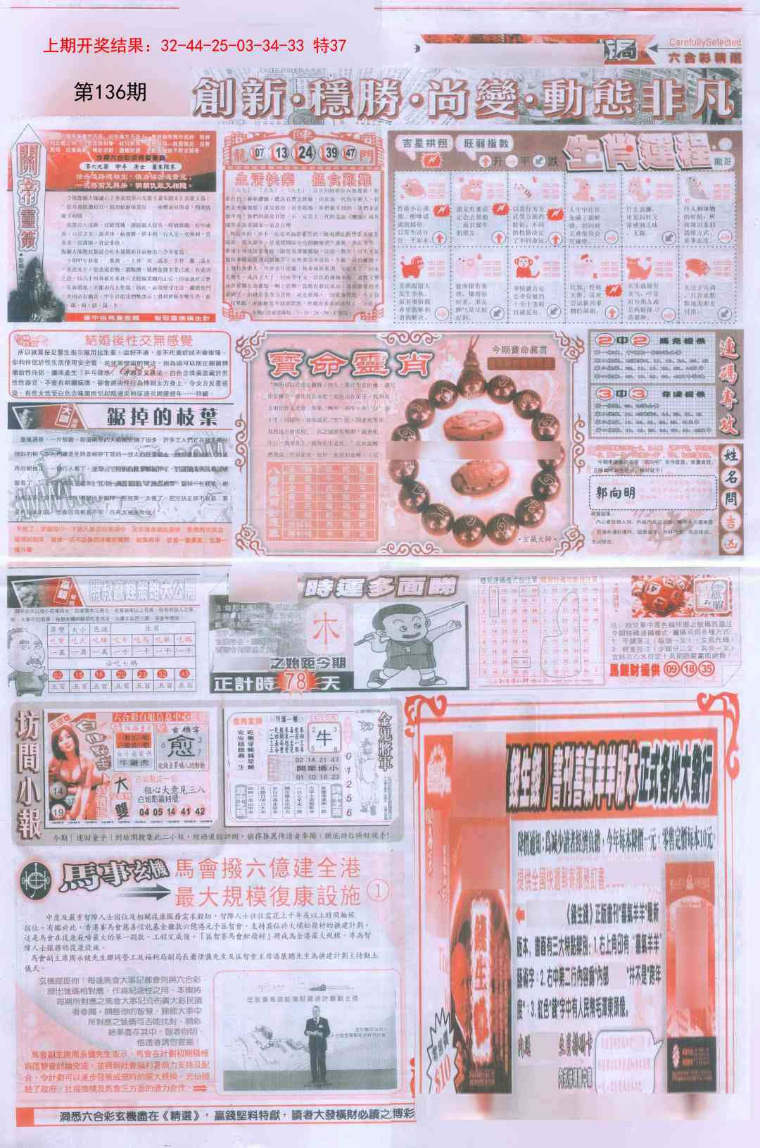 136期新六合精选C[图]