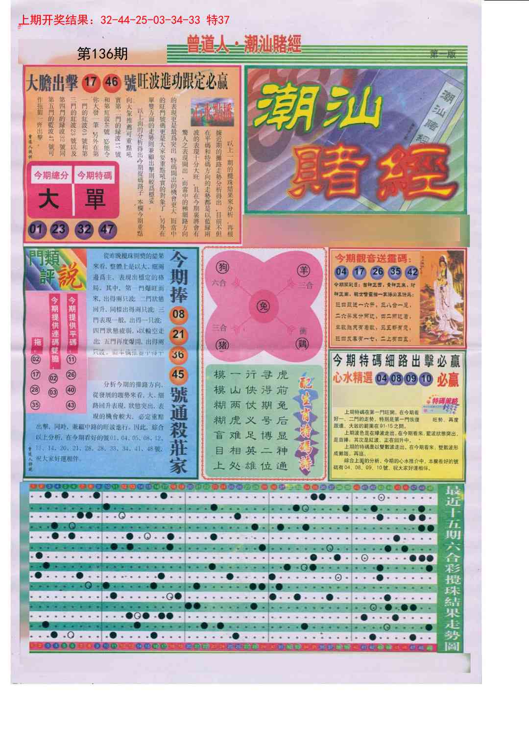 136期潮汕赌经A[图]