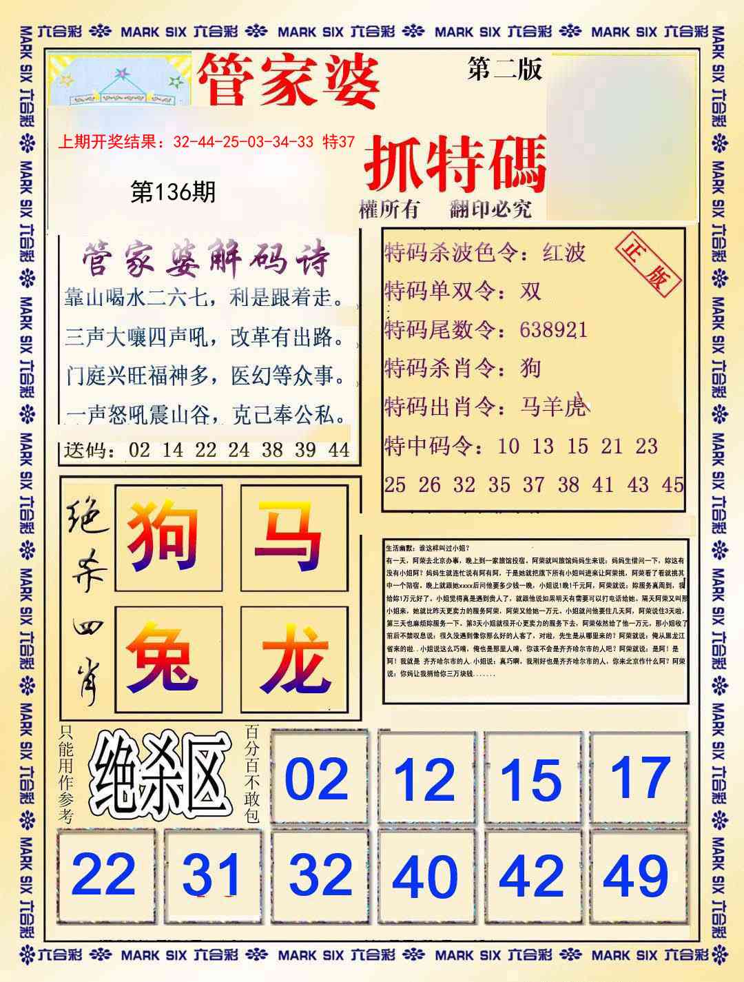 136期管家婆抓特码B[图]