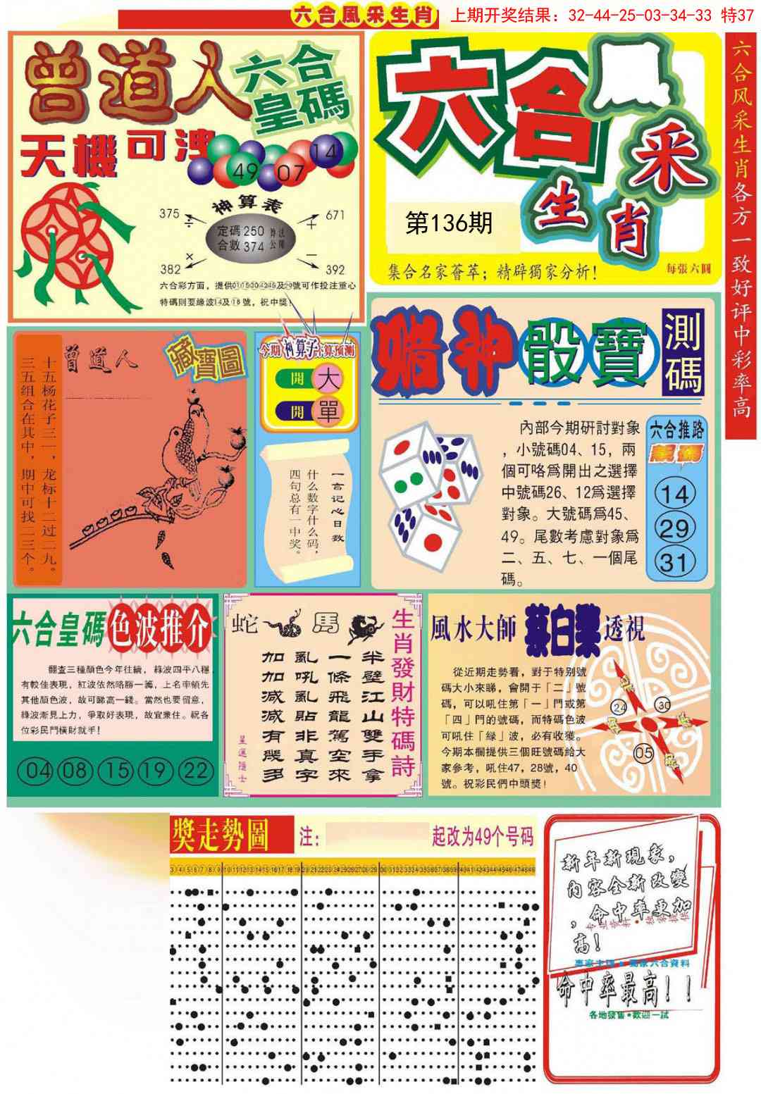 136期六合风采A[图]