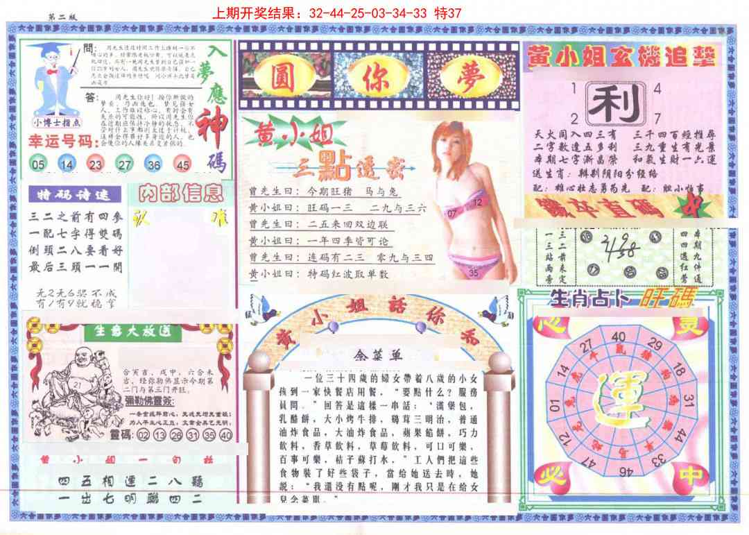 136期(新版)六合圆你梦B[图]