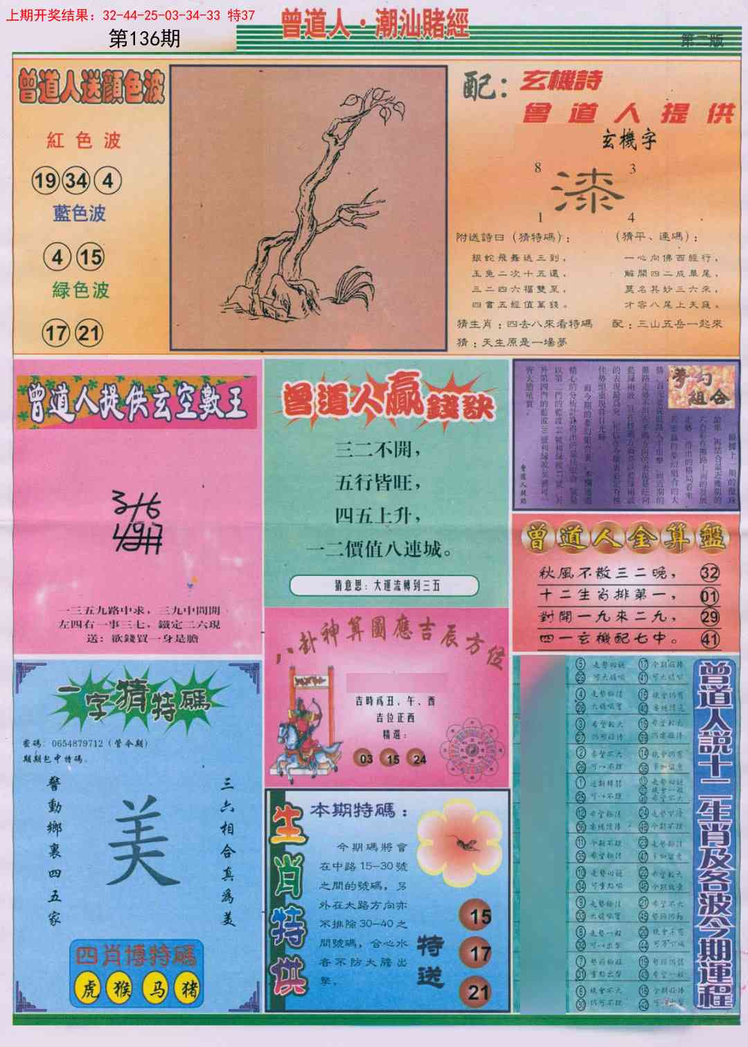 136期潮汕赌经B[图]