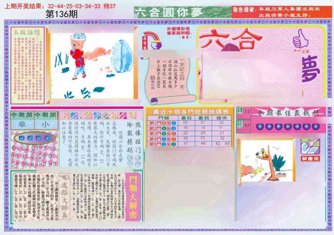 136期(新版)六合圆你梦A[图]