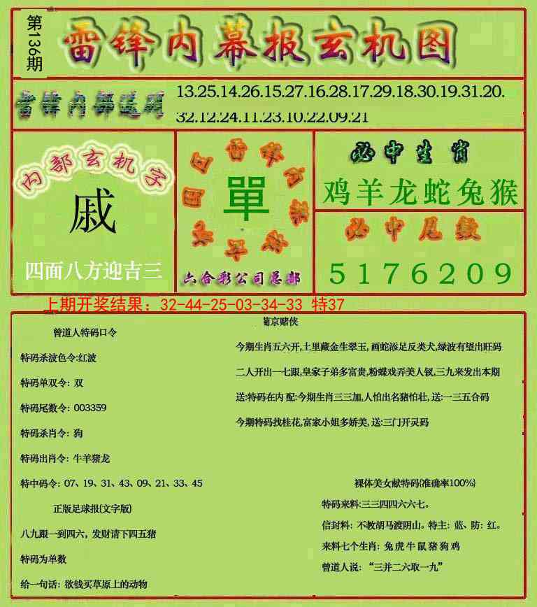 136期雷锋玄机报[图]